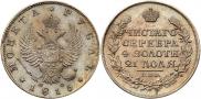 1 рубль 1815 года