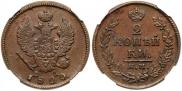 2 kopecks 1820 year