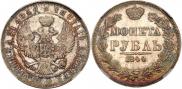 1 рубль 1844 года