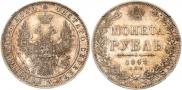 1 rouble 1848 year