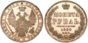 1 rouble 1850 year