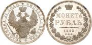 1 rouble 1853 year
