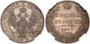 Полтина 1845 года