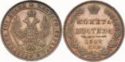 Полтина 1849 года
