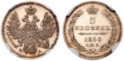 5 копеек 1850 года