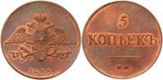 5 kopecks 1835 year