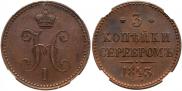 3 kopecks 1843 year