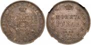 1 rouble 1856 year