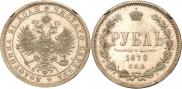 1 рубль 1870 года