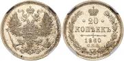 20 kopecks 1860 year
