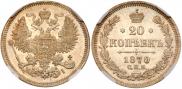 20 kopecks 1870 year