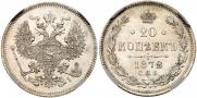 20 копеек 1872 года