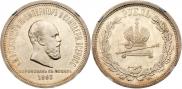 1 rouble 1883 year