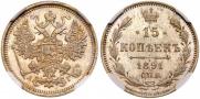 15 kopecks 1891 year