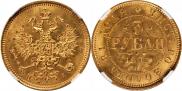 5 roubles 1873 year