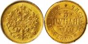 3 roubles 1881 year