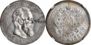 1 rouble 1888 year