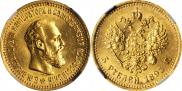 5 roubles 1893 year