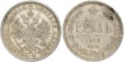 1 rouble 1878 year