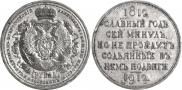1 rouble 1912 year