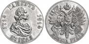 1 rouble 1914 year