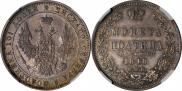Полтина 1848 года