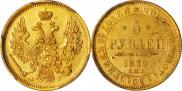 5 roubles 1850 year