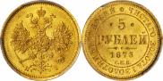 5 roubles 1873 year