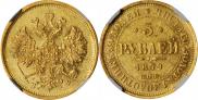 5 roubles 1879 year