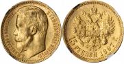 15 roubles 1897 year