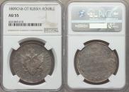 1 rouble 1809 year