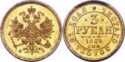 3 roubles 1869 year