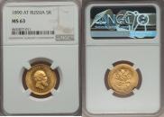5 roubles 1890 year