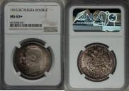 1 rouble 1915 year