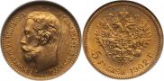 5 roubles 1902 year