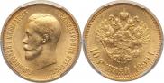10 roubles 1899 year
