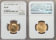 10 roubles 1911 year