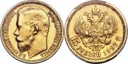 15 roubles 1897 year