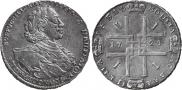 1 рубль 1723 года