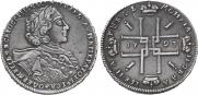 1 рубль 1723 года
