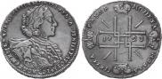 1 рубль 1723 года