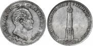 1,5 roubles 1839 year