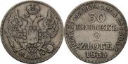 30 копеек - 2 злотых 1835 года