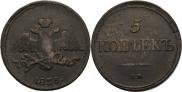 5 kopecks 1836 year