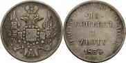 15 копеек - 1 злотый 1838 года