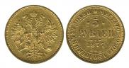 5 рублей 1877 года