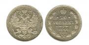 20 kopecks 1860 year