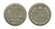 20 kopecks 1864 year