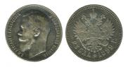 1 rouble 1899 year