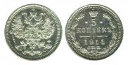 5 копеек 1914 года